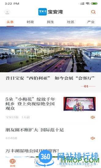 宝安湾app下载