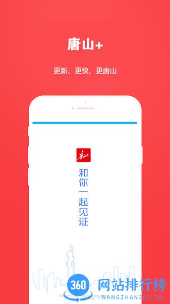 唐山Plus客户端 v7.1.8 安卓版 3
