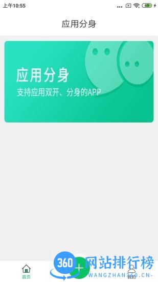 微X分身版 v13.0.6.0安卓版 2
