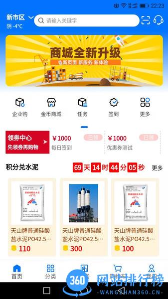 聚材通商城 v6.1.50 安卓版 1