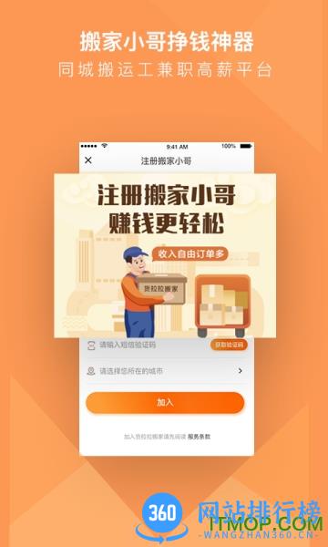 深圳货拉拉搬家小哥 v1.8.53安卓官方版 1