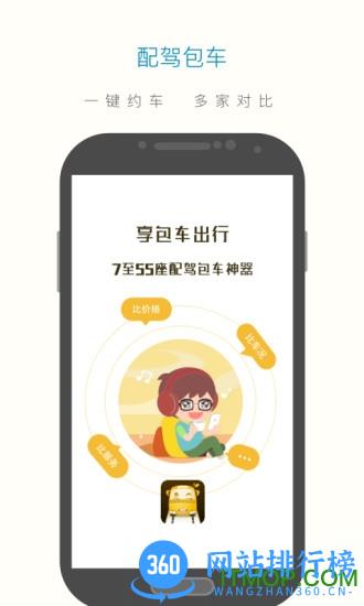 享包车出行app v2.6.7安卓版 0