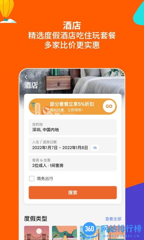 客路旅行app
