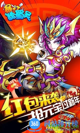 暴打魏蜀吴uc九游版 v1.8.0 安卓版 2
