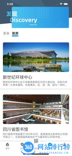 成都地铁 v3.3.5安卓版 1
