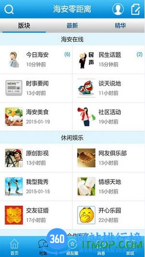 海安零距离今日新闻客户端 v1.6.15安卓版 2