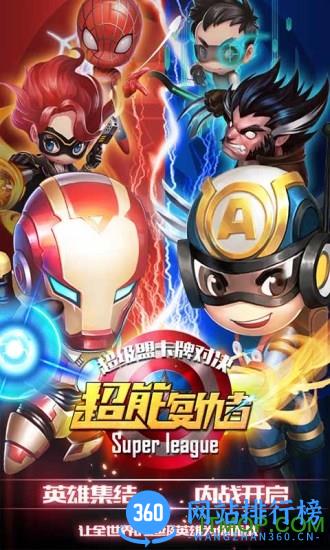 超能复仇者官方版 v1.3 安卓无限金币版 3