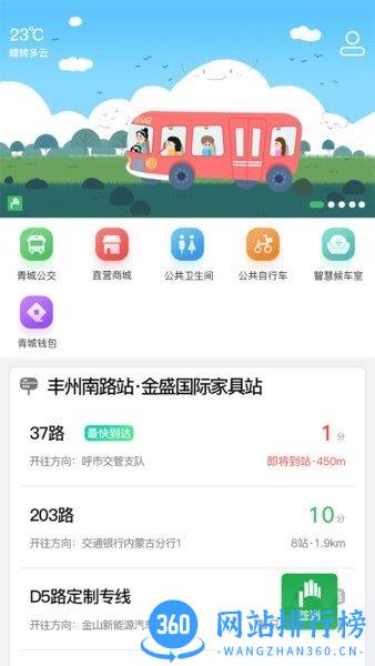<a href=/zt/10977-0.html target=_blank class=infotextkey>青城乘车码呼和浩特</a>下载 青城乘车码下载安装