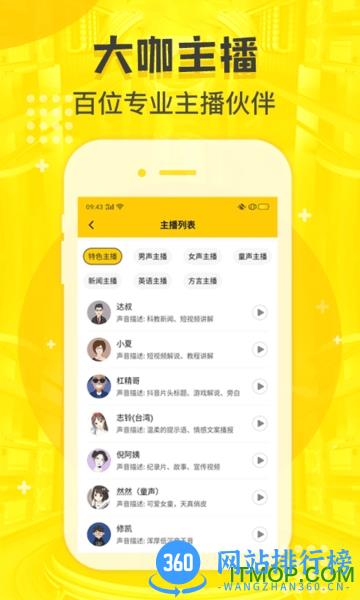 配音鸭 v1.6.7安卓版 3