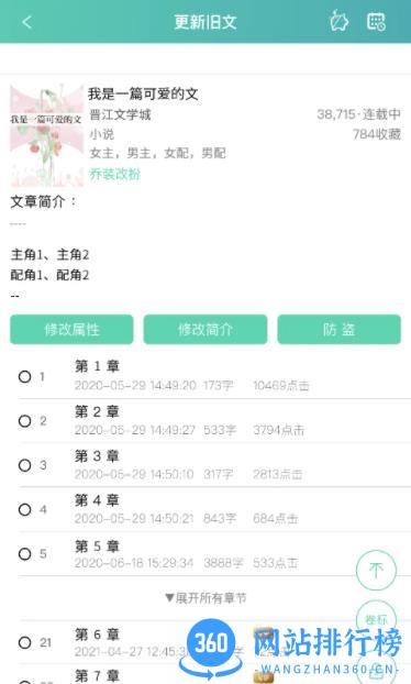 晋江写作助手 v1.2.6最新安卓版 1