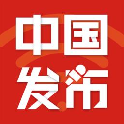 中国发布官方版