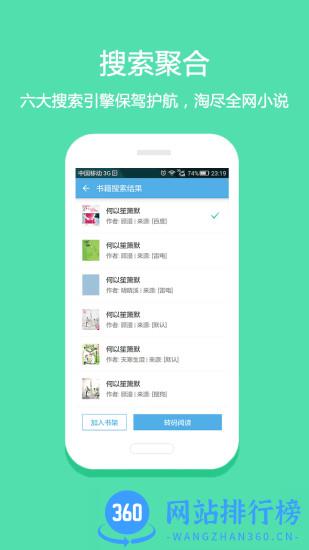 淘小说听书插件 v9.6.5安卓版 1