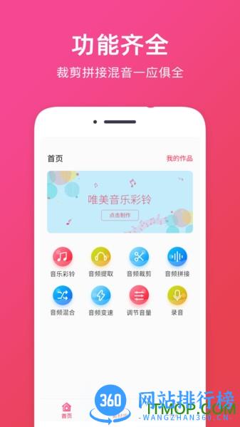 音频提取助手 音频提取助手app
