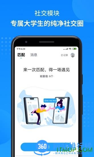 掌上大学app最新版 v2.7.502安卓版 3