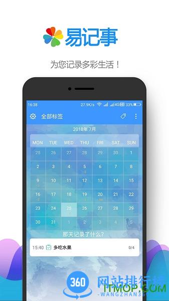 易记事 v5.2.463安卓版 2