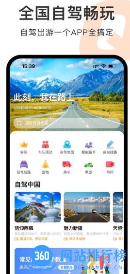 趣兜风app官方版 v3.9.8安卓版 1