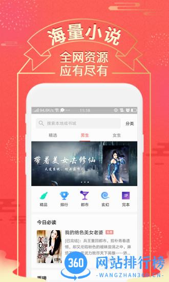 得间小说阅读 得间免费小说app