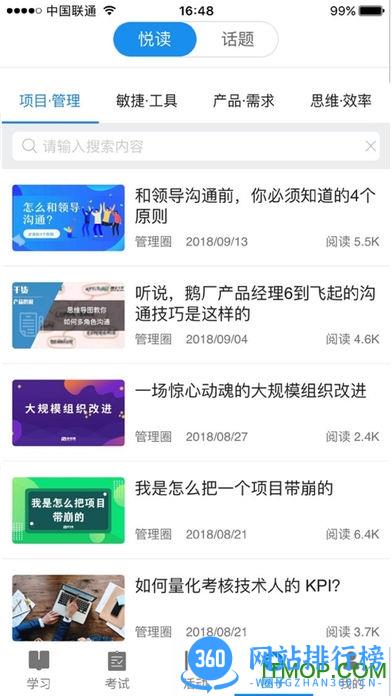 管理圈手机版 v7.2.6安卓版 0