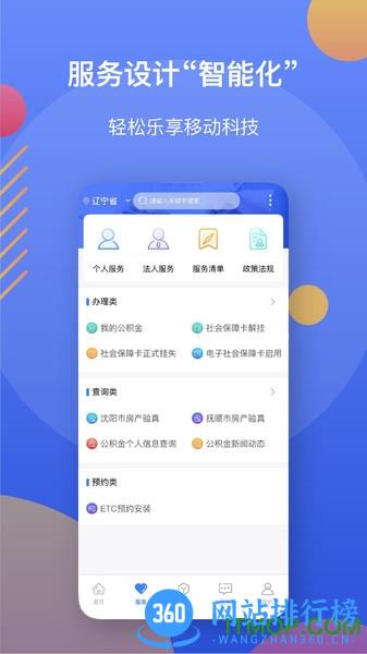 辽事通e大连app官方最新版 V4.1.7安卓版 3
