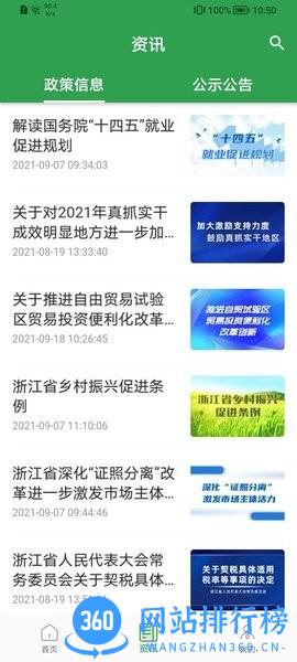 浙里信app v2.1.0安卓版 3