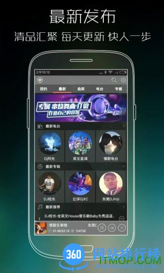 dj清风音乐网2023最新版 v2.9.3安卓版 3