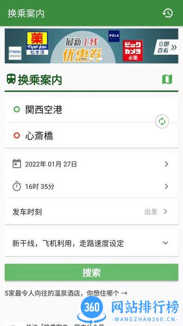 案内日本旅游app v3.1.0安卓版 1