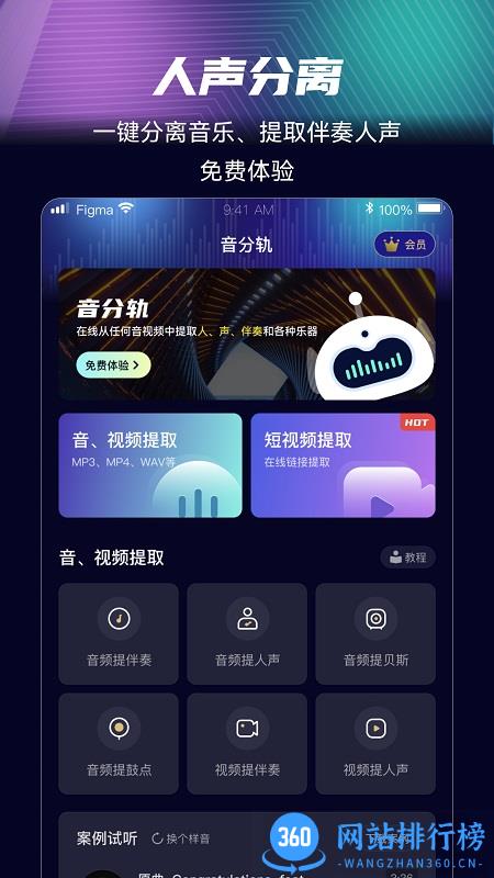 音分轨app v1.5.12安卓版 3