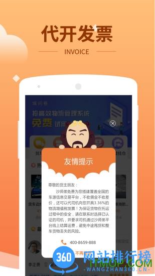 运力管家app