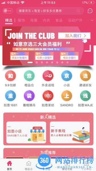 如意京选 v1.4.4 安卓版 1