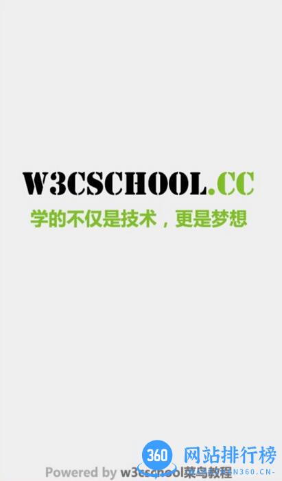 w3cschool菜鸟教程app w3cschool手机版app