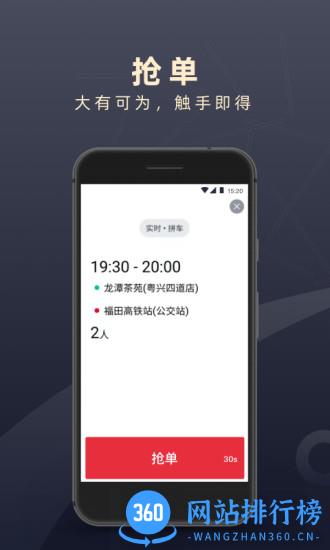 顺道司机app v6.7.0安卓版 1