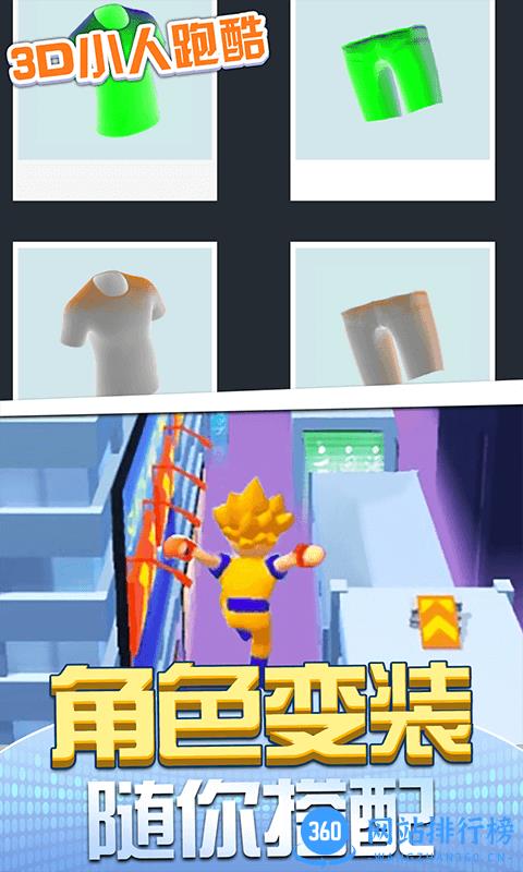 3D小人跑酷游戏 v1.0.0 安卓版 2
