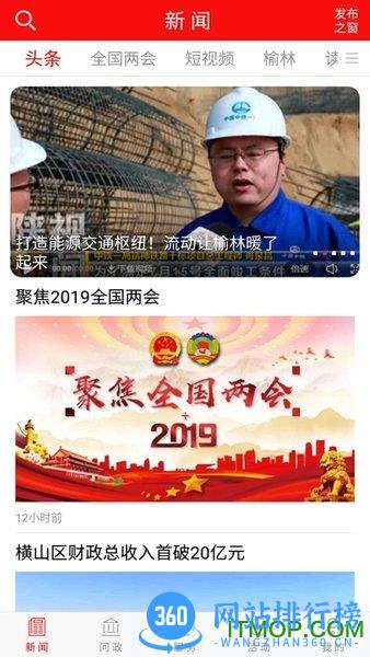 榆林百姓问政平台(榆林发布) v5.0.13安卓版 3