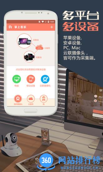 掌上看家app v5.5.9 安卓版 2