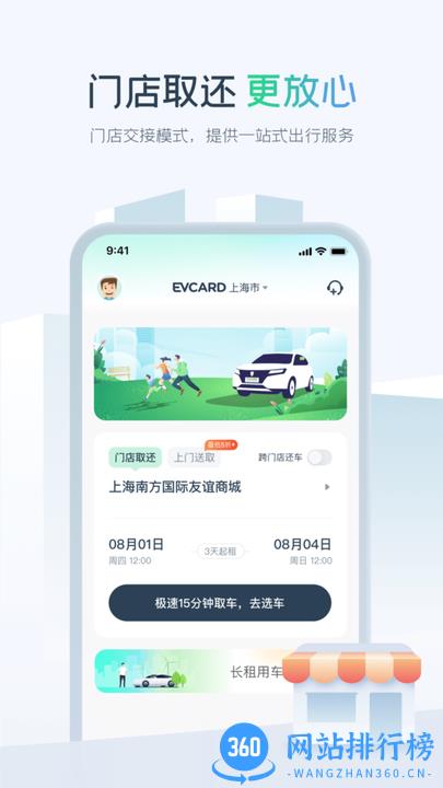 EVCARD app EVCARD app