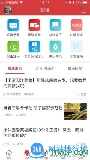 乐清城市网软件