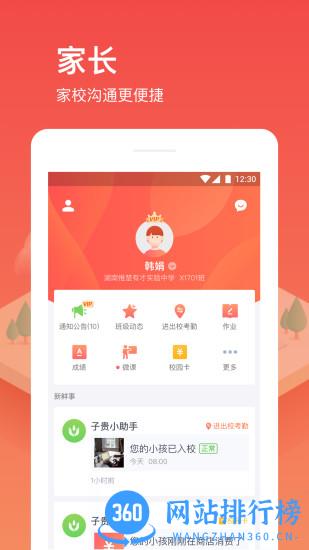 子贵校园v3.0最新版 v3.8.22安卓版 2