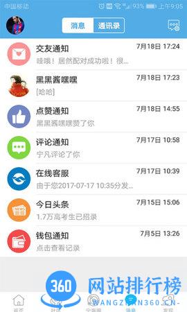 宁海在线网 v6.5.0 安卓版 0