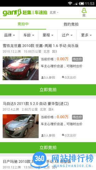 车速拍瓜子网 v5.6.4.0 安卓版 2