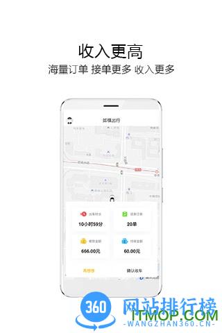 如祺司机端下载