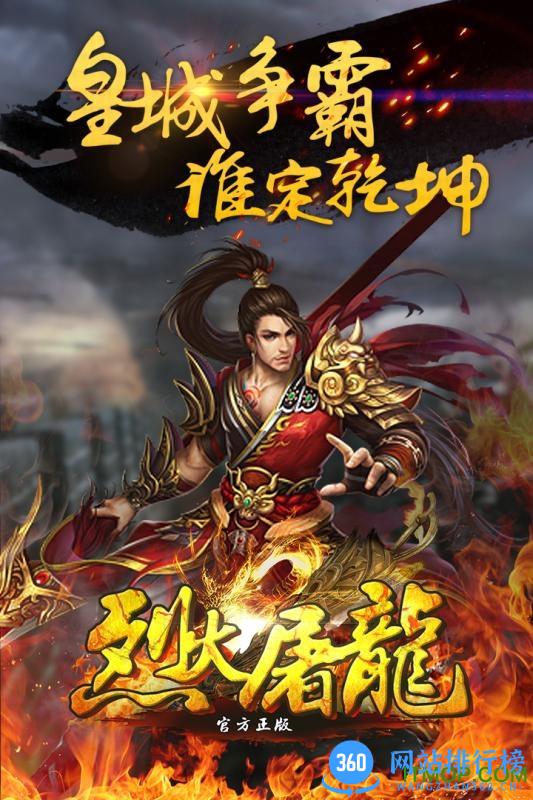 屠龙烈火手游 v1.0.5 安卓版 3