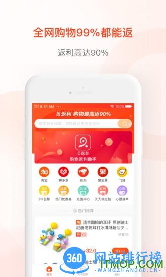 贝返利app v3.20.06 安卓版 2