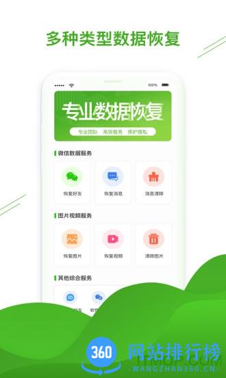 聊天恢复助手app下载