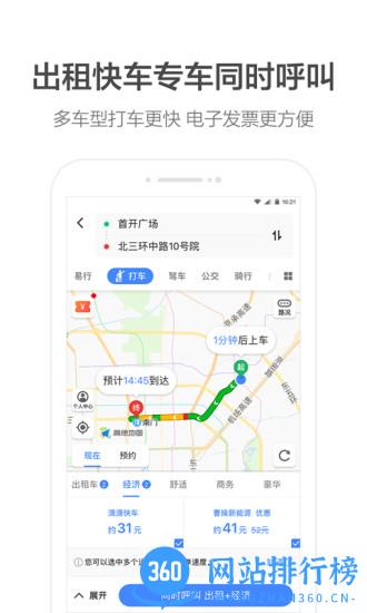 高德地图无广告华为定制版 v13.07.0.2160安卓版 0