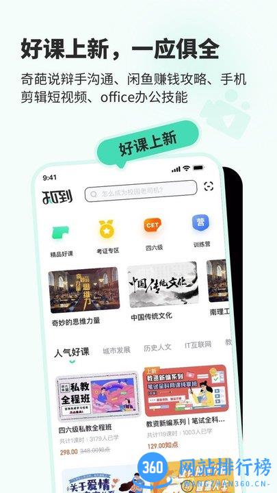 知到智慧树 v4.9.3安卓版 0