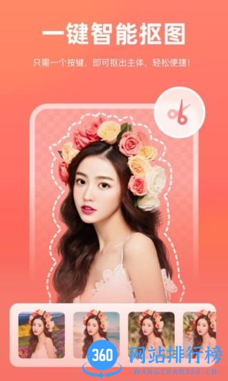 一键抠图app v5.6.7.1安卓手机版 1