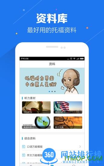 小站托福模考软件手机版 v5.6.7安卓版 1