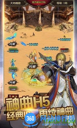 神曲H5手游7724版 v1.1.2 安卓版 1