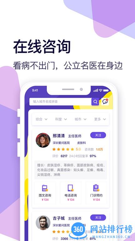 爱问健康手机版 v2.2.2安卓版 1