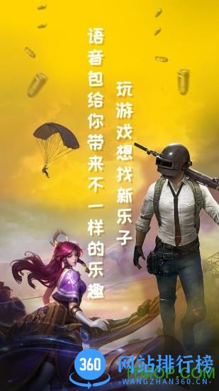 和平吃鸡变声器 和平吃鸡<a href=/zt/9611-0.html target=_blank class=infotextkey>变声器app</a>